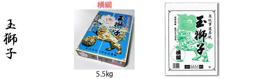 半紙・書道用紙
